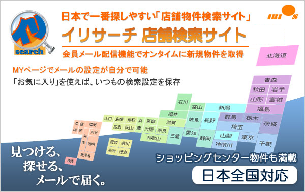 貸店舗検索