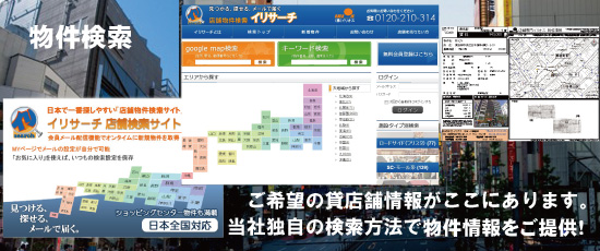 貸物件検索