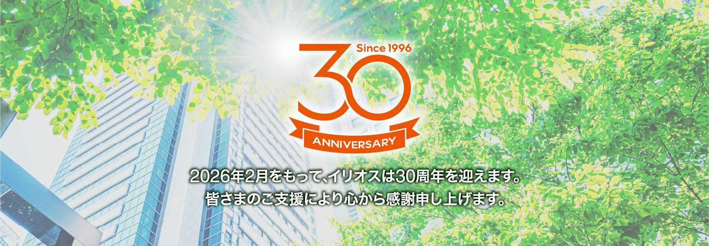 30周年