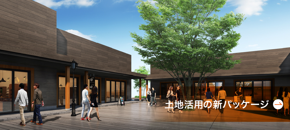 イリオスが贈る土地活用の新パッケージ