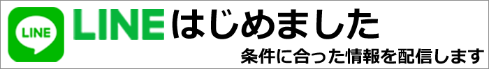 LINEはじめました