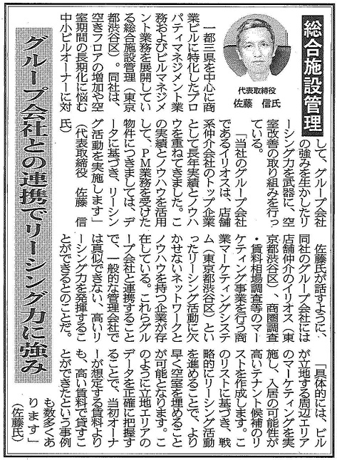 新聞「週刊ビル経営」に、掲載されました