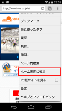 「ホーム画面に追加」を選択します