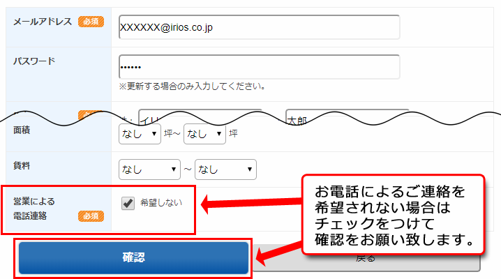 イメージ画像：お電話によるご連絡を希望されない場合はチェックを付けて確認をお願い致します。