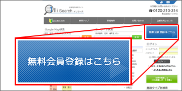 「無料会員登録はこちら」を選択