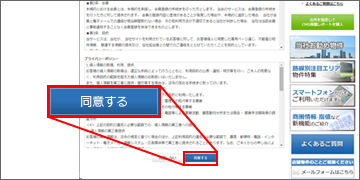 「同意する」を選択
