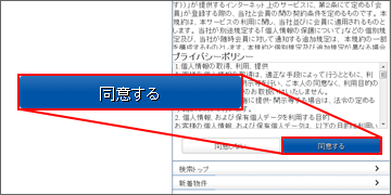 「同意する」を選択