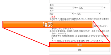 「確認」を選択