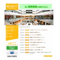 「SC店舗ねっと」はこちら