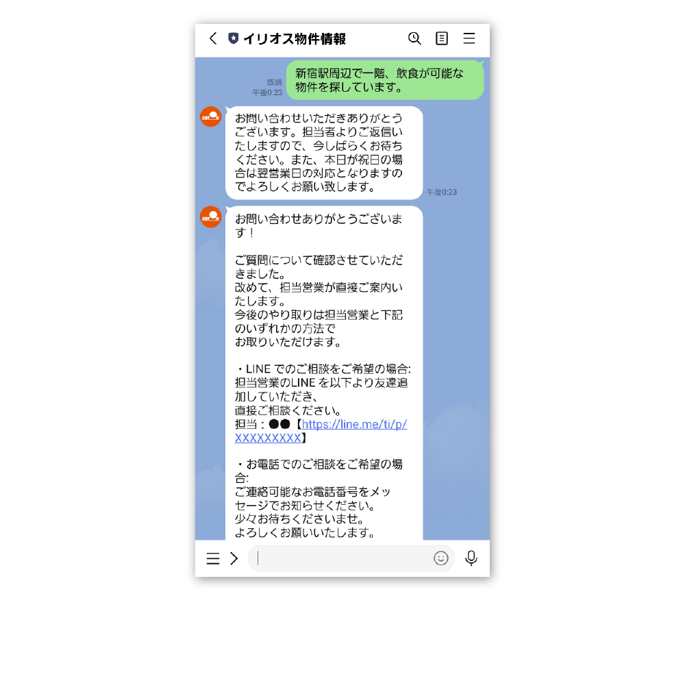 チャットメッセージでご相談ができます
