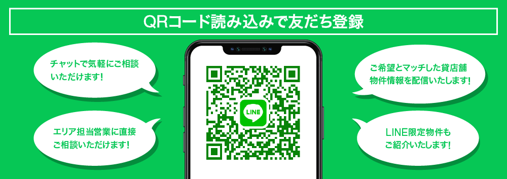 QRコード読み込みで友だち登録