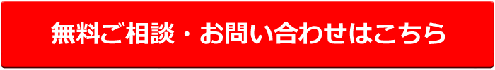 お問い合わせはこちら